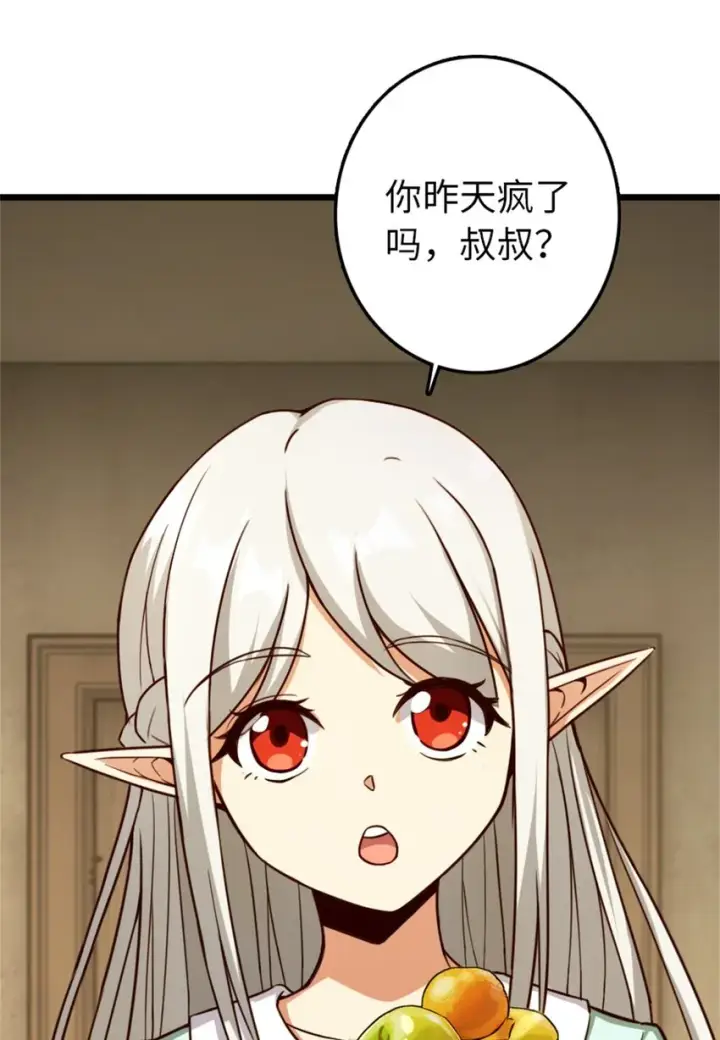 《放开那个女巫》358 久别重逢图9