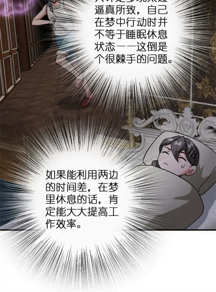 《放开那个女巫》359 正经人谁写日记啊图7