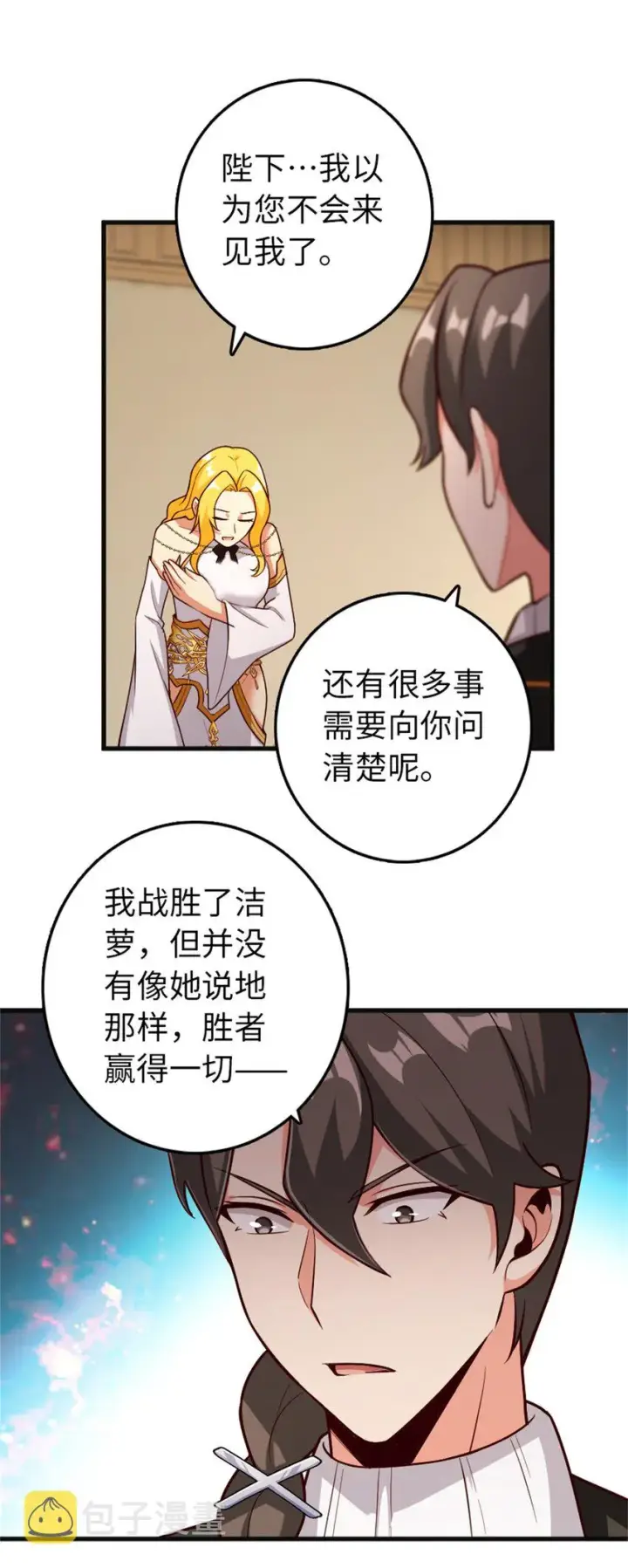 《放开那个女巫》360 攻心图17