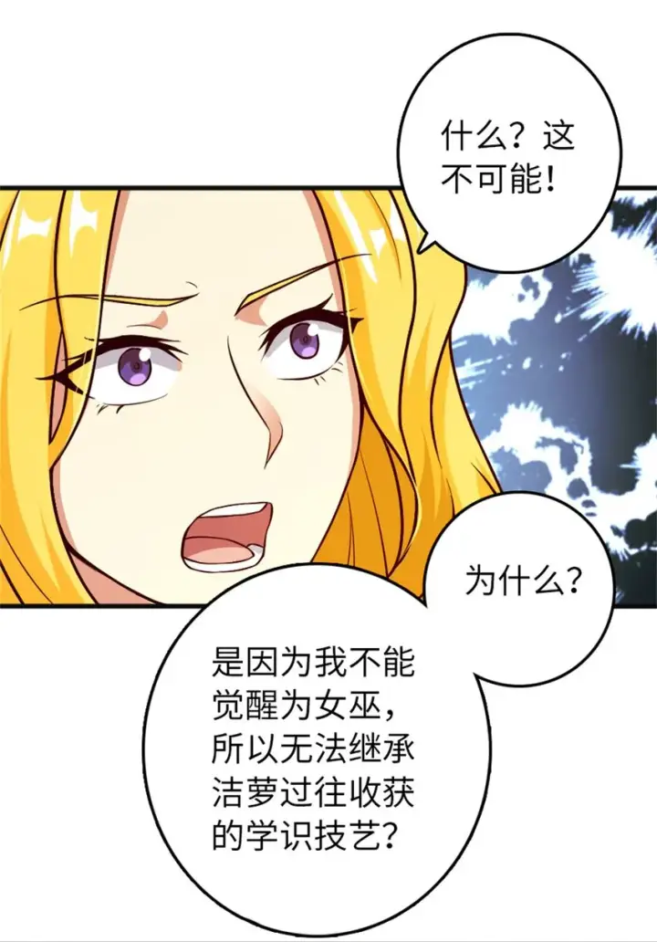 《放开那个女巫》360 攻心图18