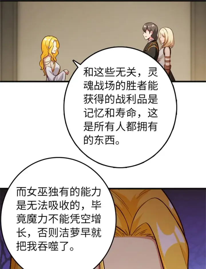 《放开那个女巫》360 攻心图19