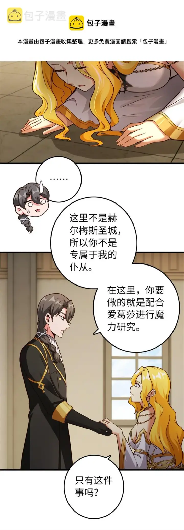 《放开那个女巫》360 攻心图30