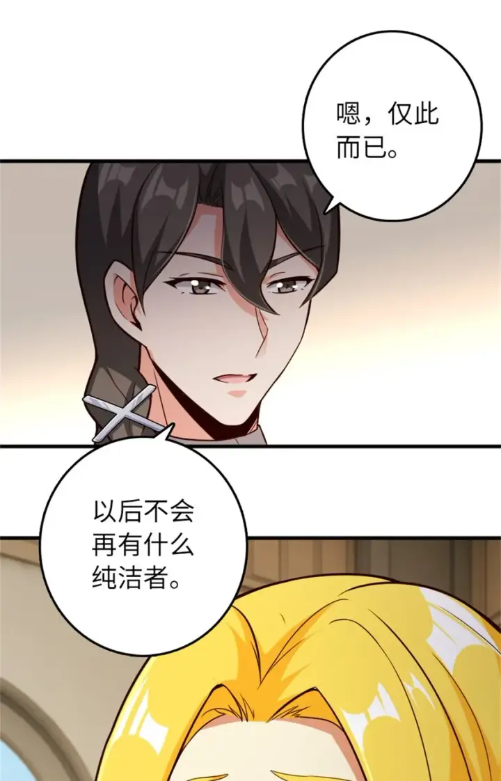 《放开那个女巫》360 攻心图31