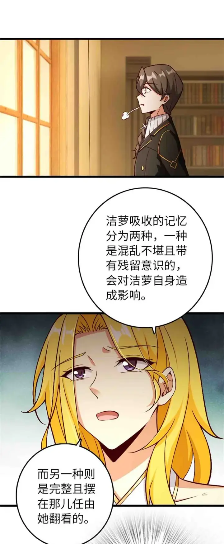 《放开那个女巫》361 培育新人生图10