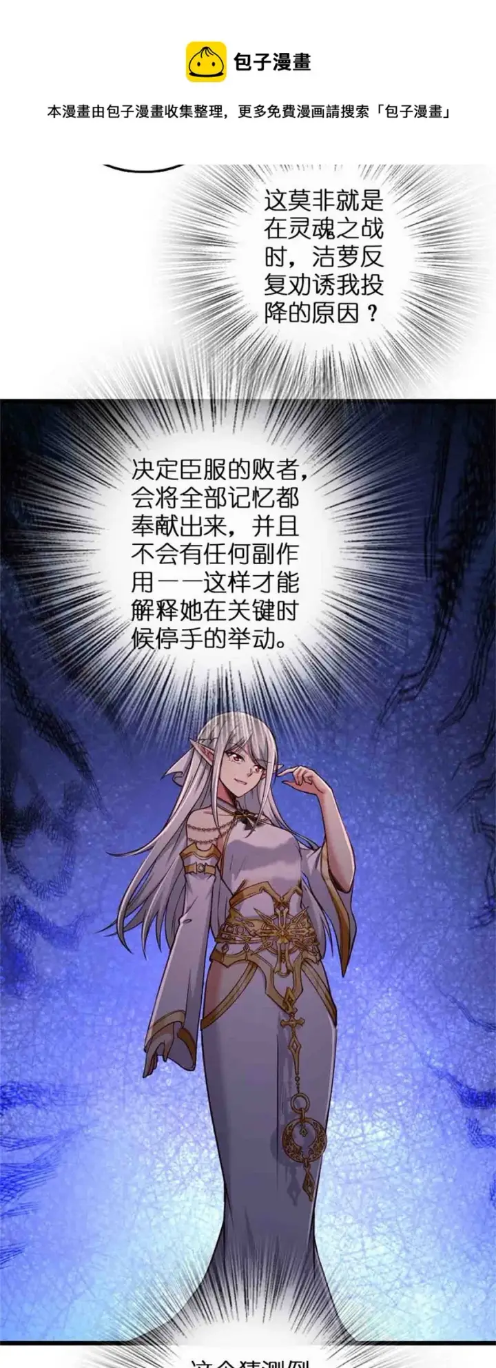 《放开那个女巫》361 培育新人生图11