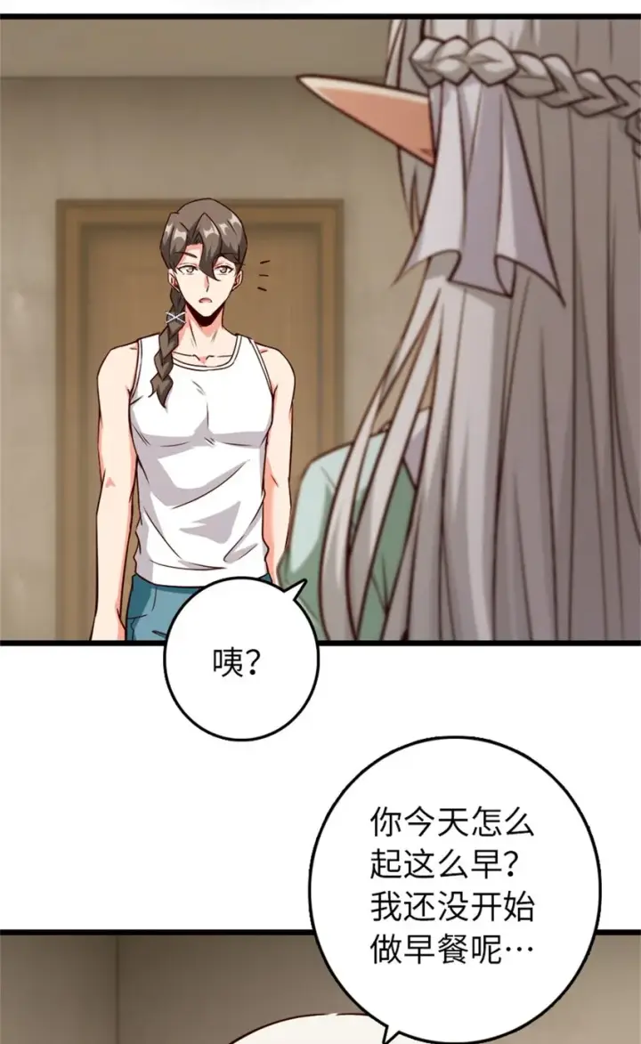 《放开那个女巫》361 培育新人生图23