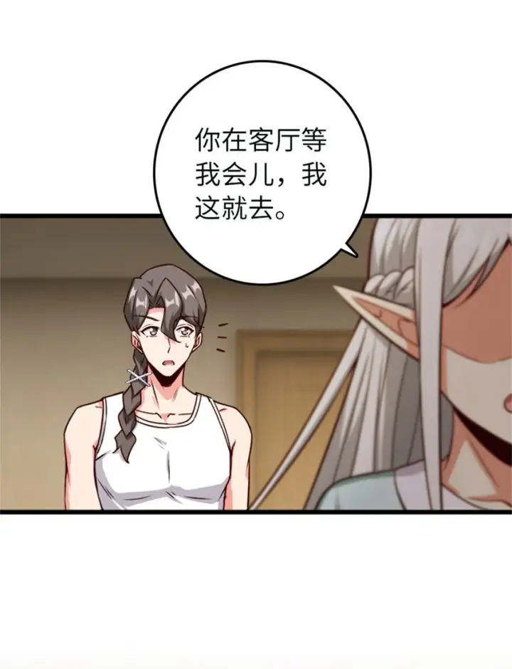 《放开那个女巫》361 培育新人生图25