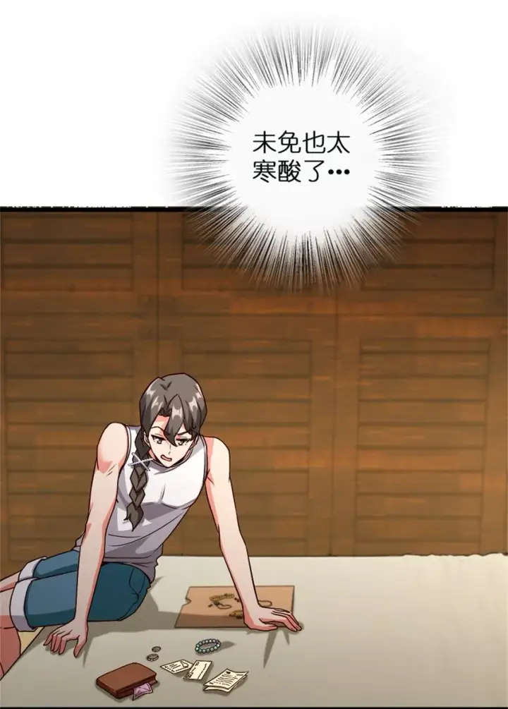 《放开那个女巫》361 培育新人生图36