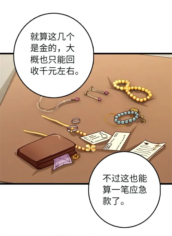 《放开那个女巫》361 培育新人生图38