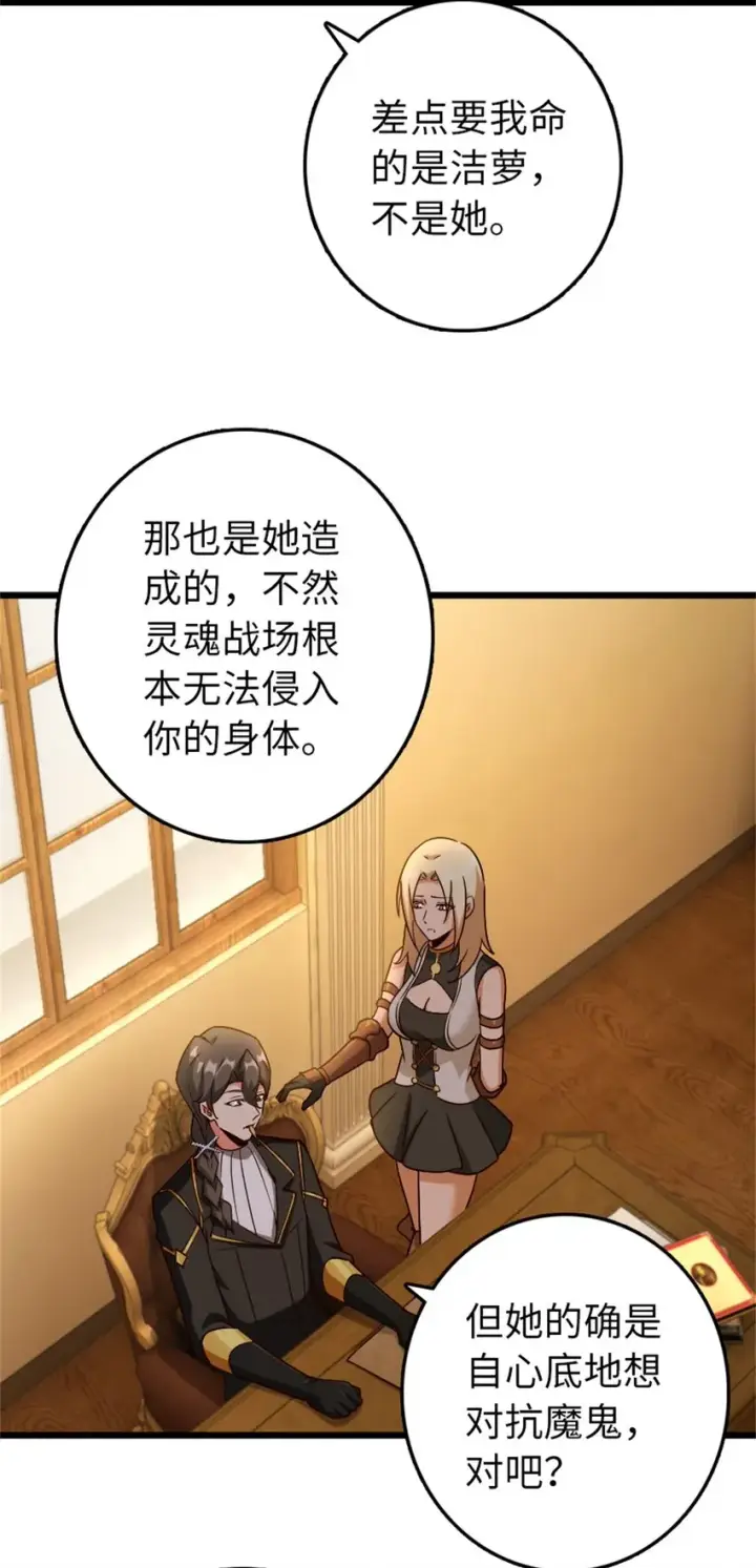 《放开那个女巫》361 培育新人生图4