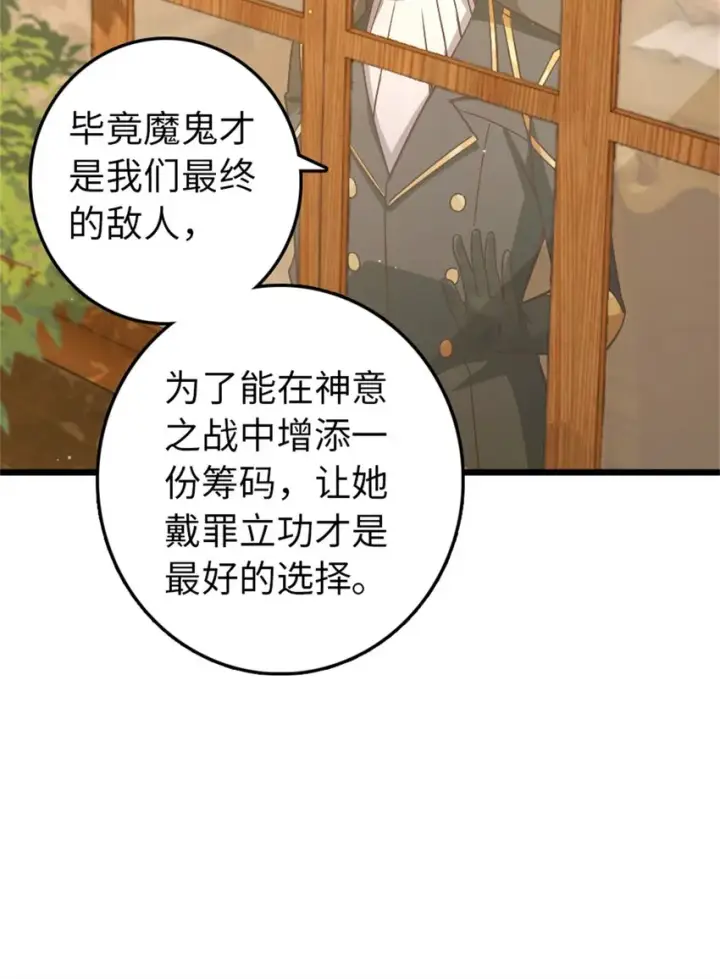 《放开那个女巫》361 培育新人生图8