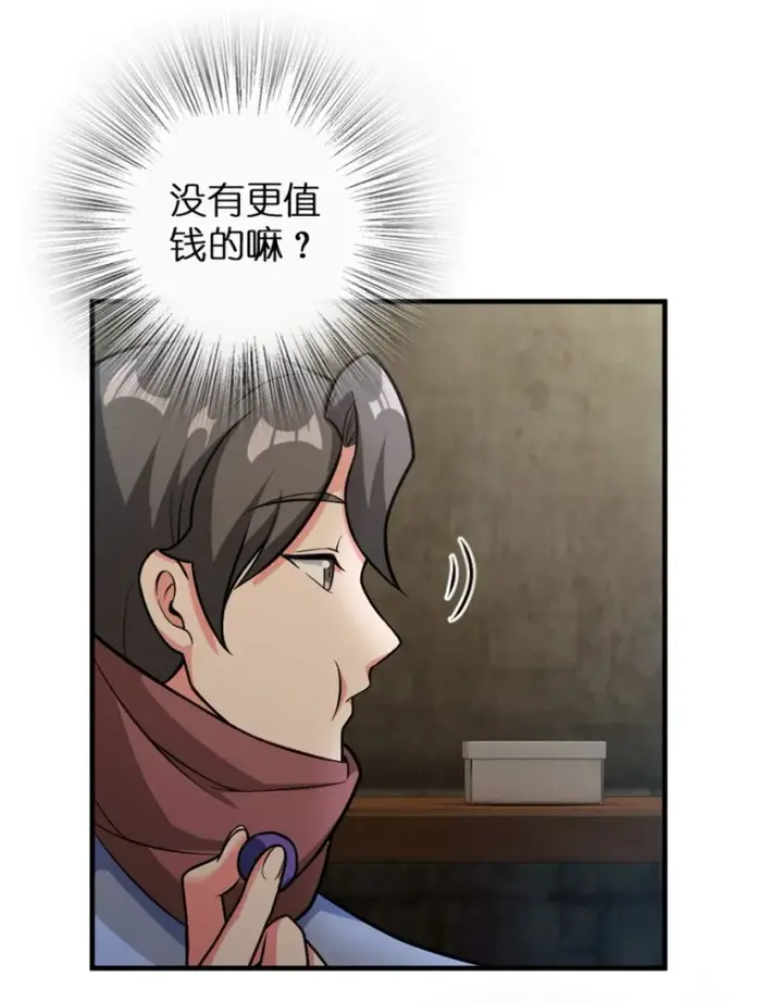 《放开那个女巫》362 一墙之隔的秘密图16