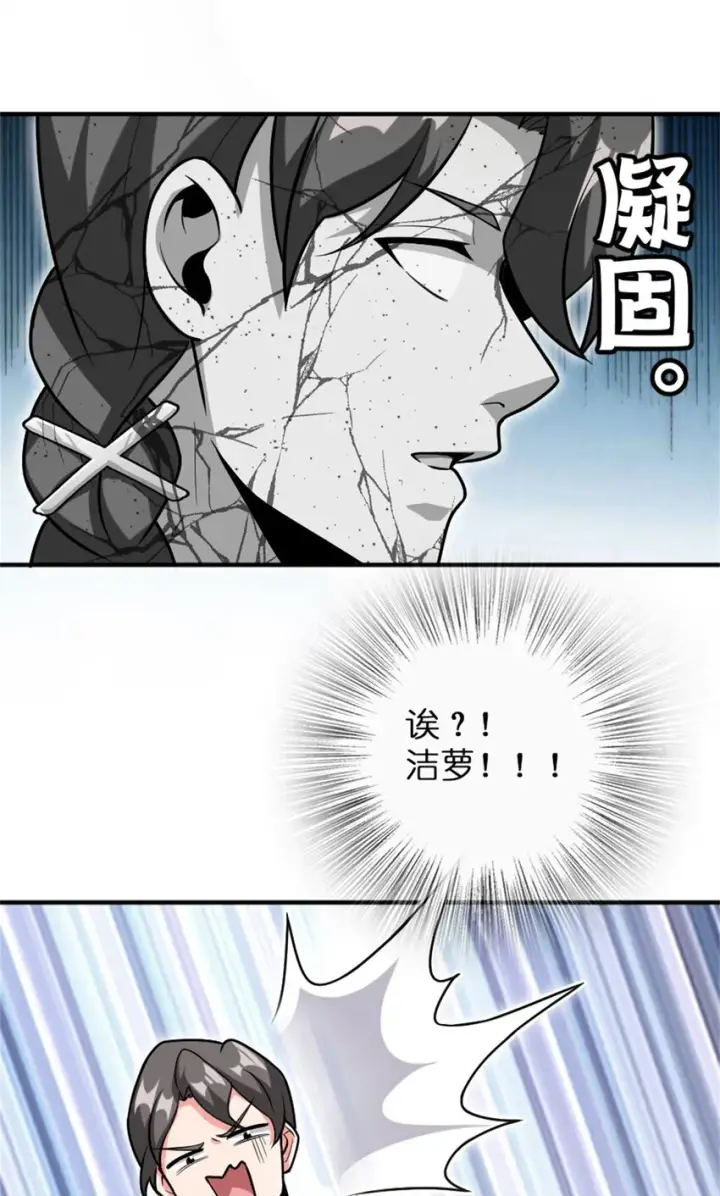 《放开那个女巫》362 一墙之隔的秘密图25