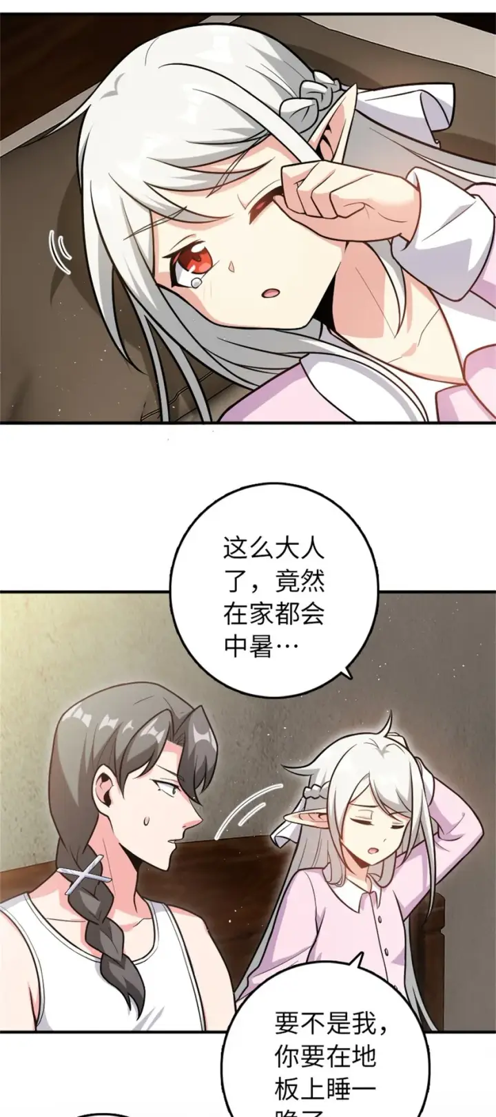 《放开那个女巫》362 一墙之隔的秘密图27