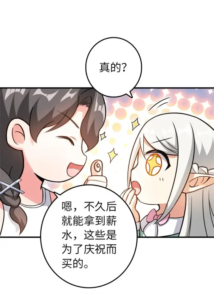 《放开那个女巫》362 一墙之隔的秘密图37