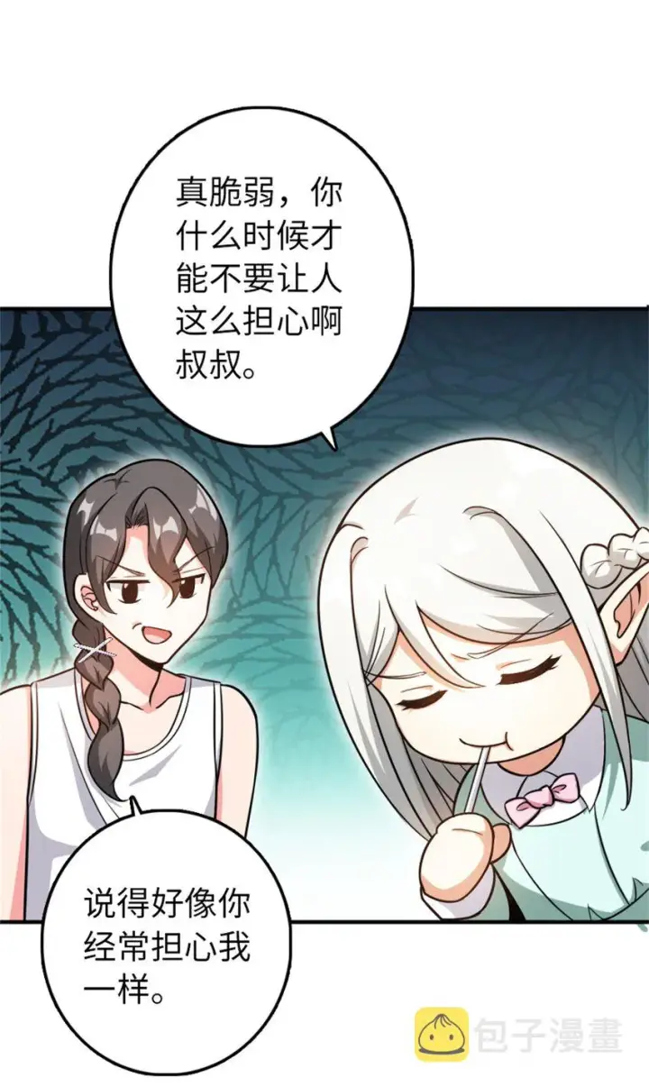 《放开那个女巫》362 一墙之隔的秘密图40