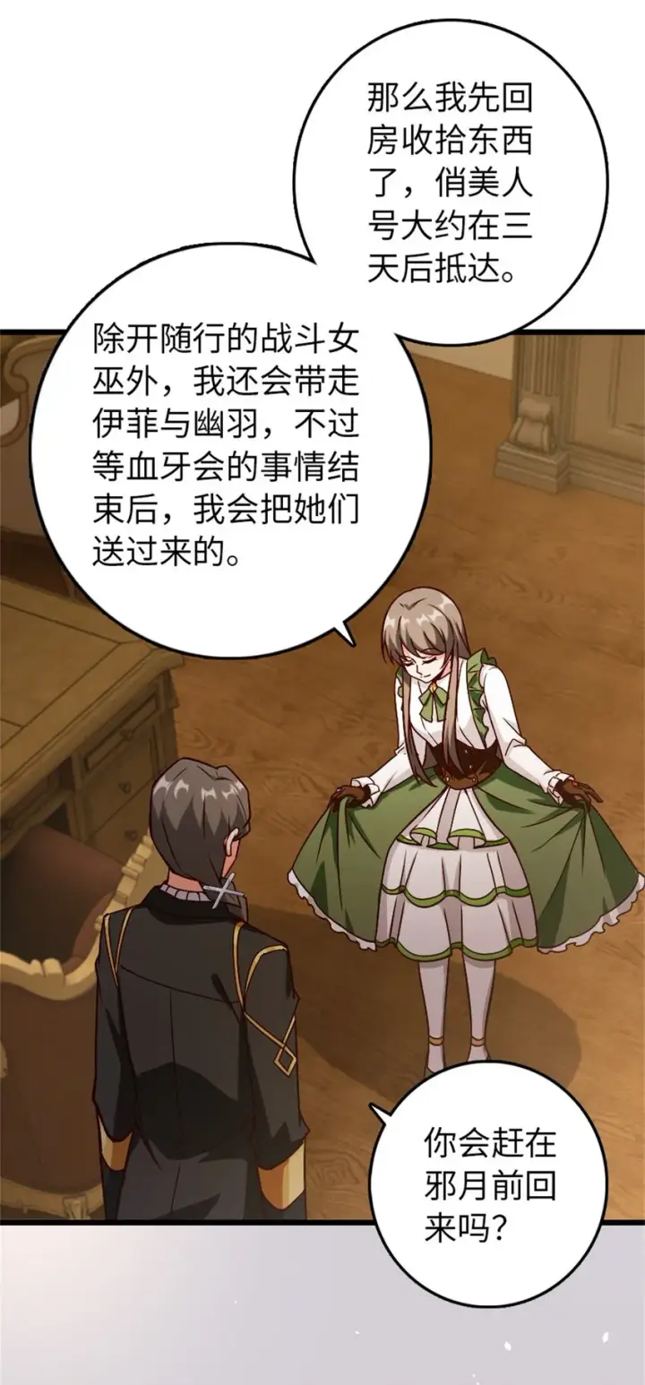 《放开那个女巫》364 送行美食图18