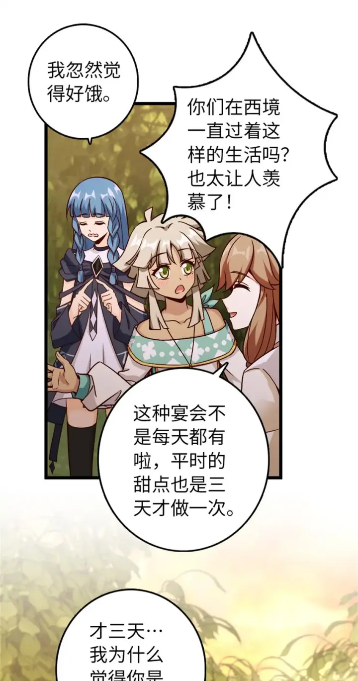 《放开那个女巫》364 送行美食图22