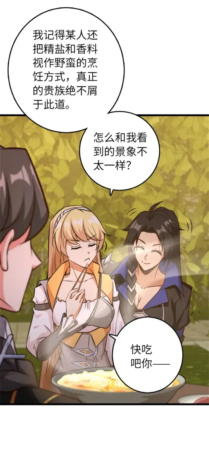 《放开那个女巫》364 送行美食图31