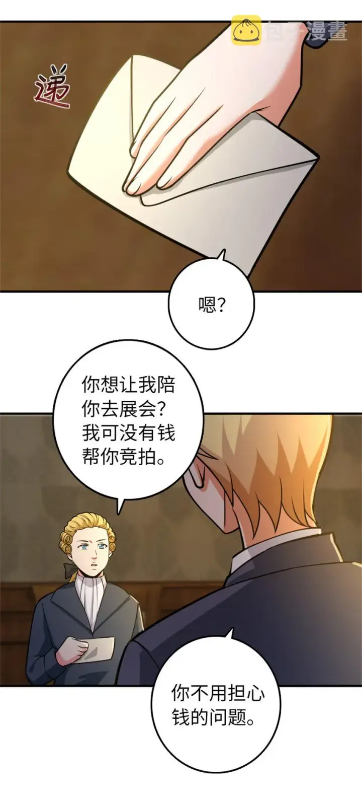 《放开那个女巫》365 神秘展会图28