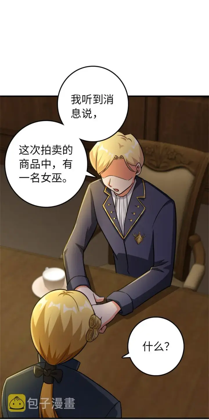 《放开那个女巫》365 神秘展会图31