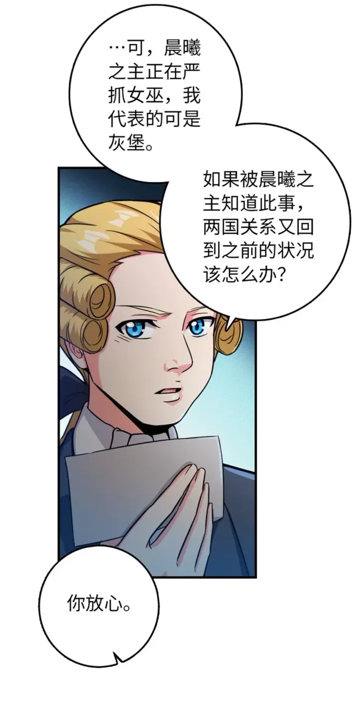 《放开那个女巫》365 神秘展会图32