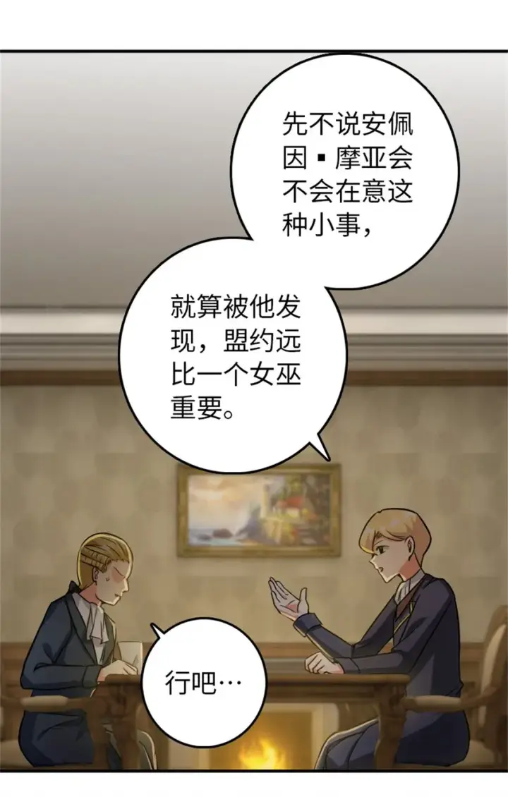 《放开那个女巫》365 神秘展会图33