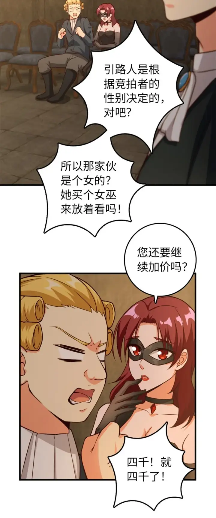 《放开那个女巫》366 竞拍图23