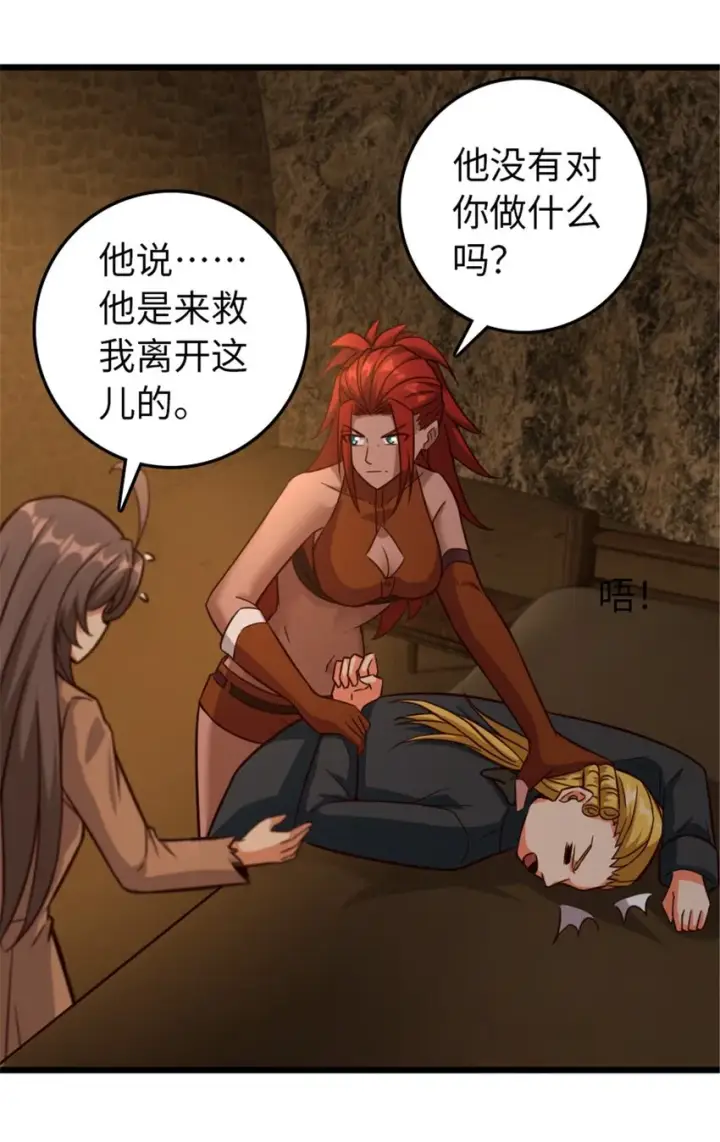 《放开那个女巫》367 黄雀在后图14