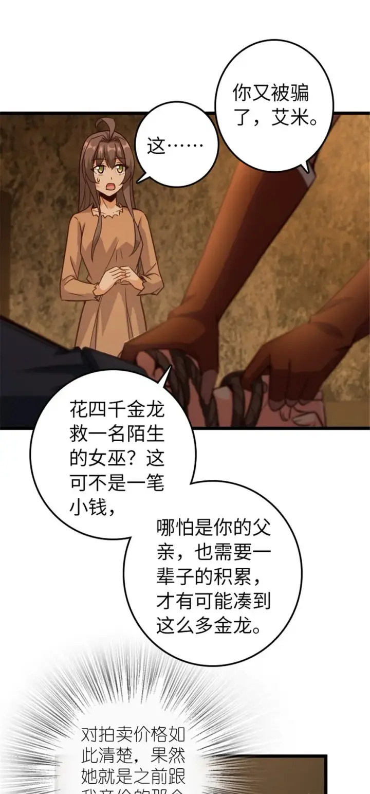 《放开那个女巫》367 黄雀在后图15