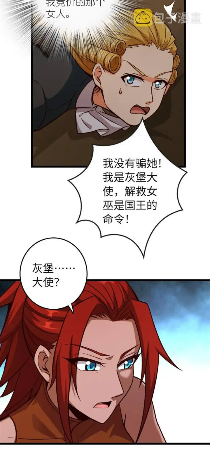 《放开那个女巫》367 黄雀在后图16