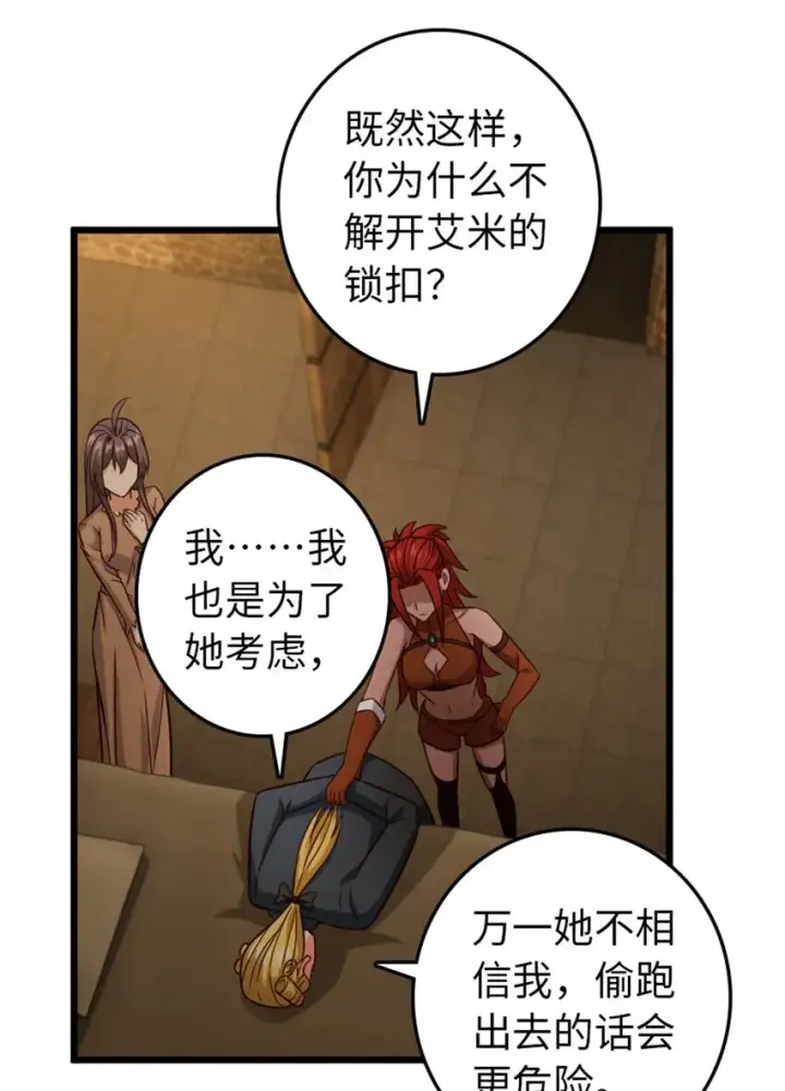 《放开那个女巫》367 黄雀在后图18