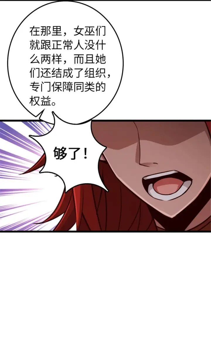 《放开那个女巫》367 黄雀在后图20