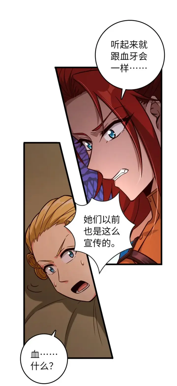 《放开那个女巫》367 黄雀在后图21