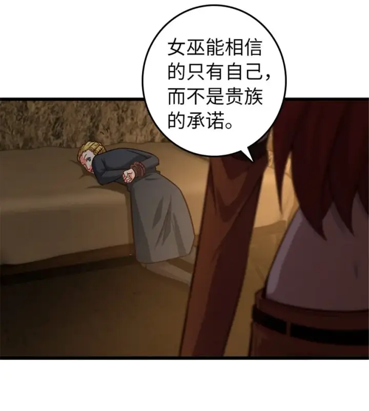 《放开那个女巫》367 黄雀在后图22