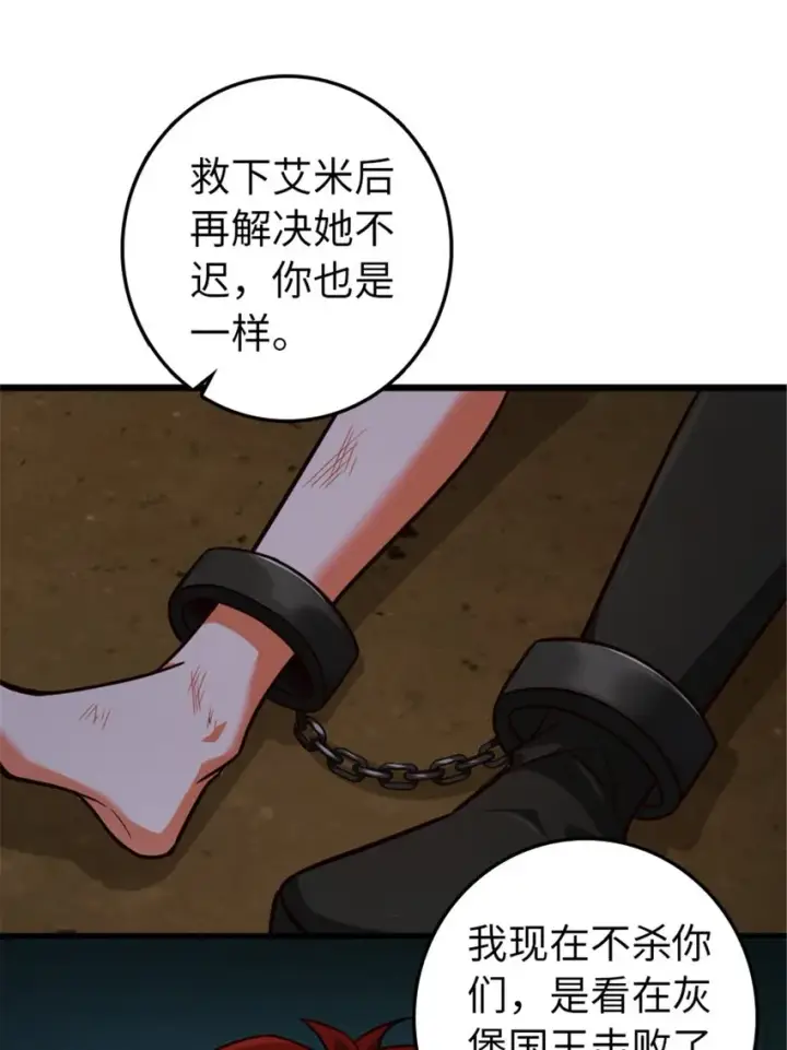 《放开那个女巫》367 黄雀在后图26