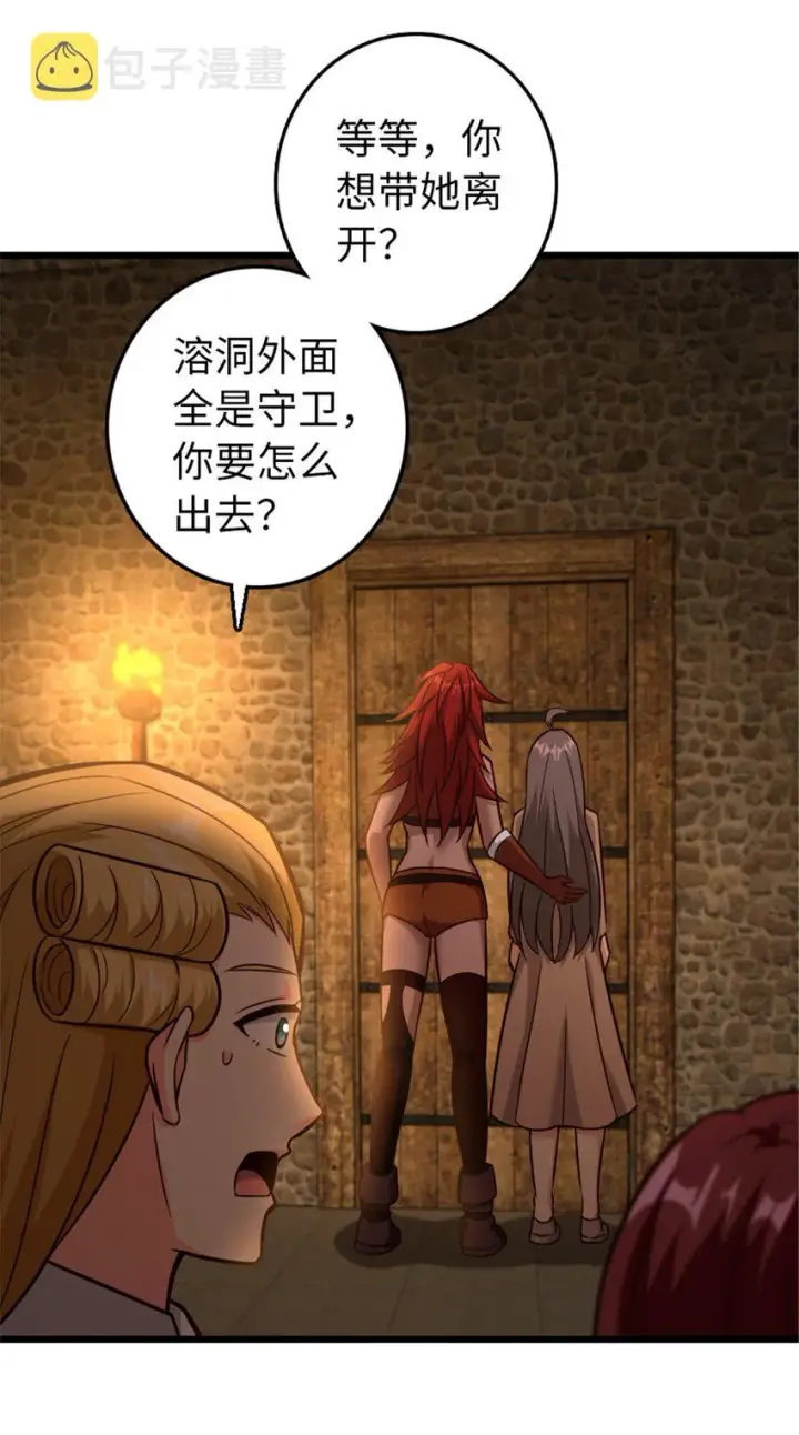 《放开那个女巫》367 黄雀在后图28