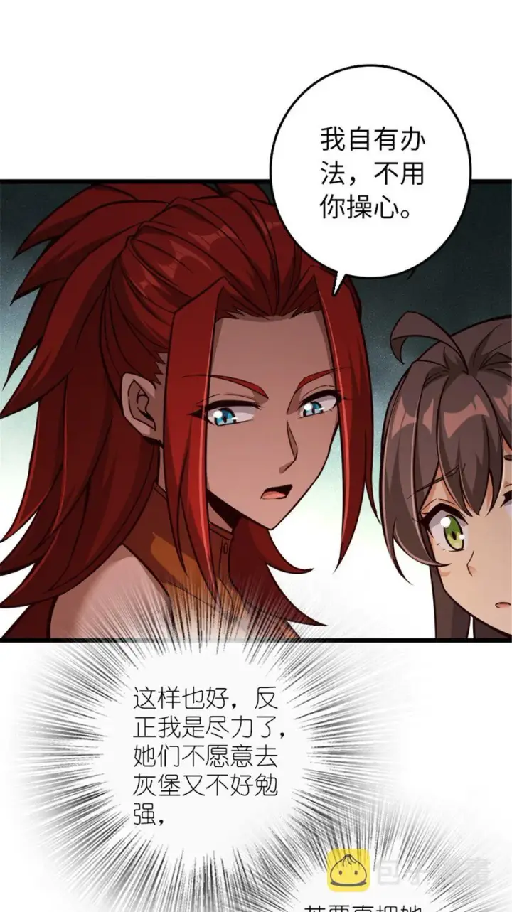 《放开那个女巫》367 黄雀在后图29