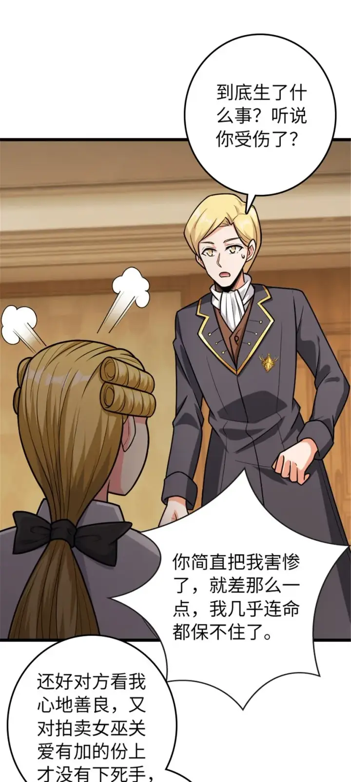 《放开那个女巫》367 黄雀在后图35