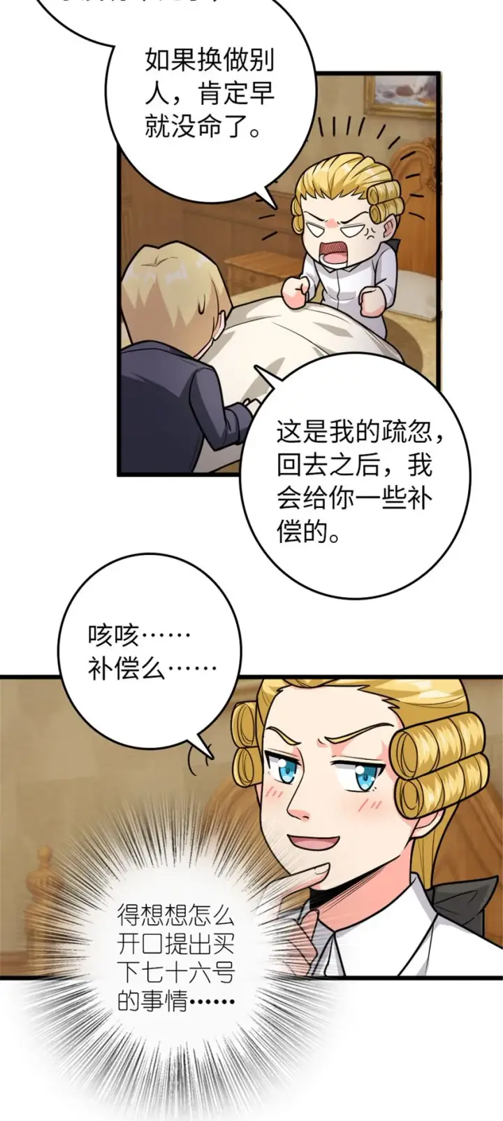 《放开那个女巫》367 黄雀在后图36