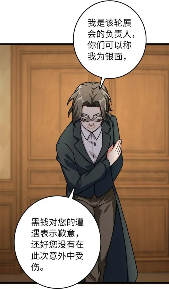 《放开那个女巫》367 黄雀在后图38