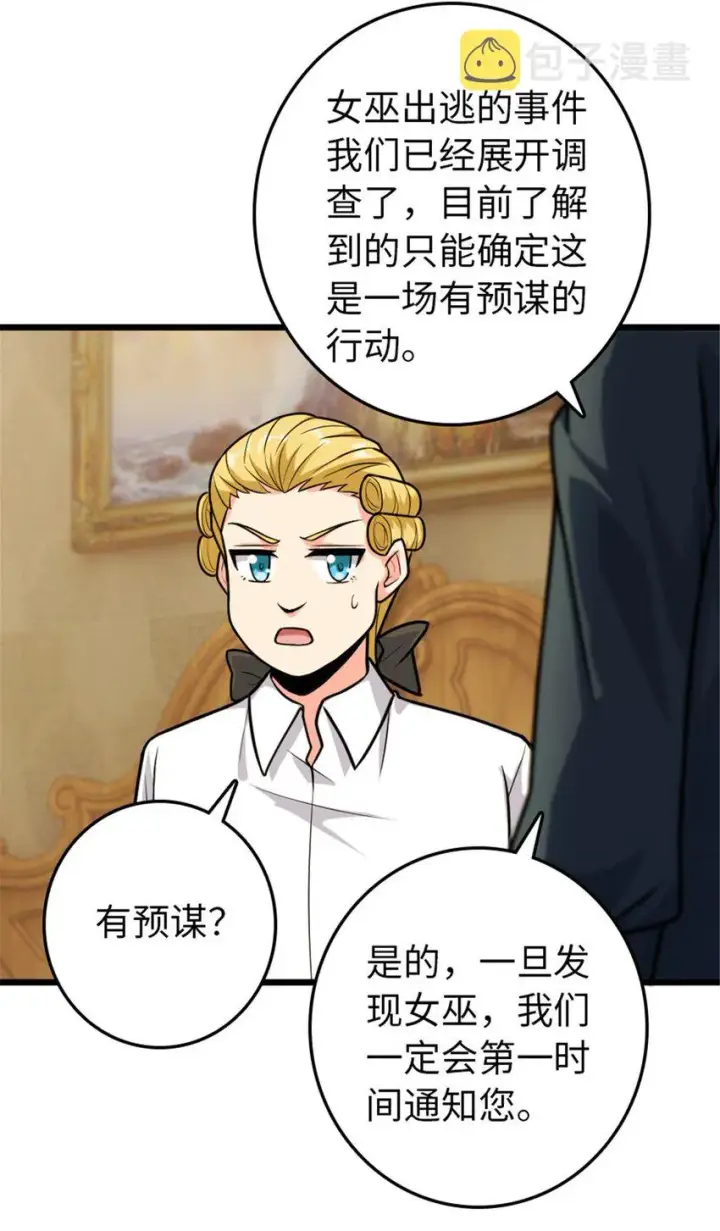《放开那个女巫》367 黄雀在后图39