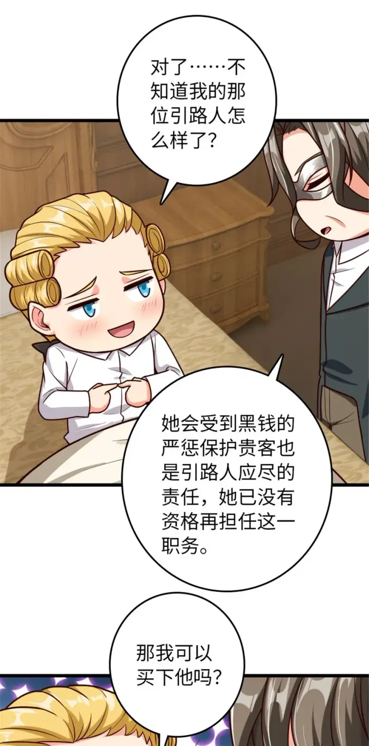 《放开那个女巫》367 黄雀在后图41