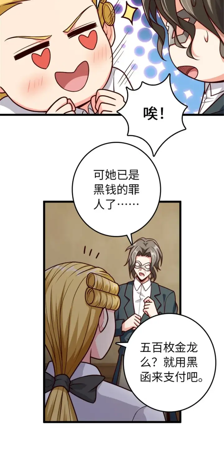 《放开那个女巫》367 黄雀在后图42