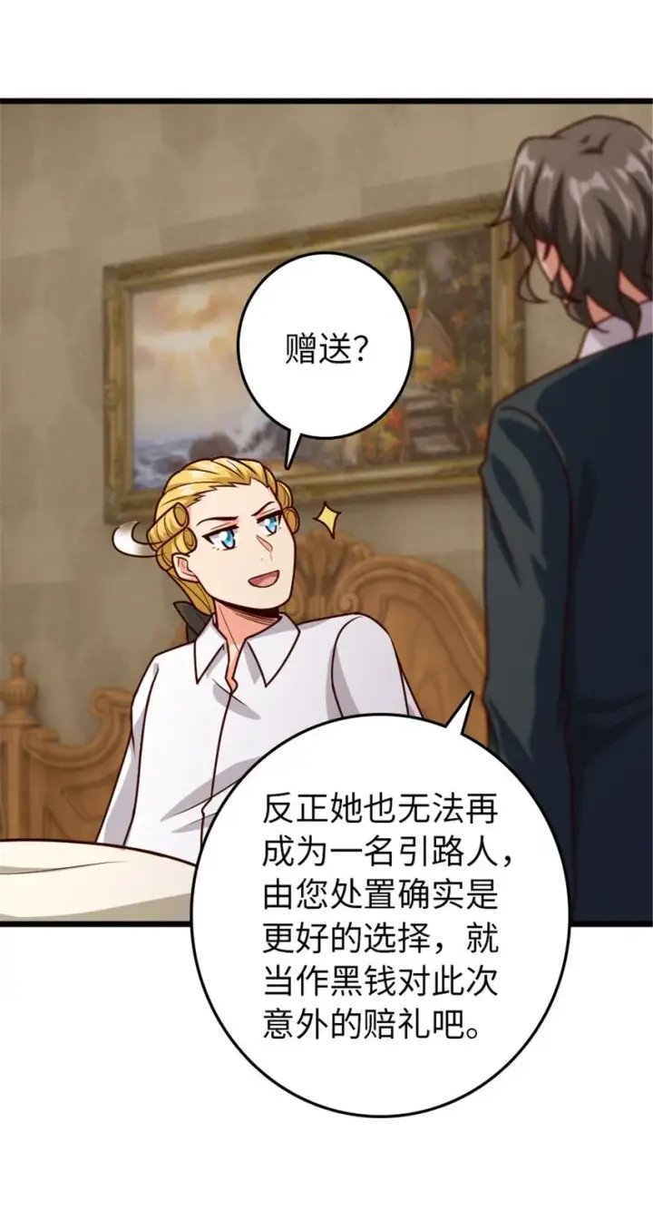 《放开那个女巫》367 黄雀在后图45
