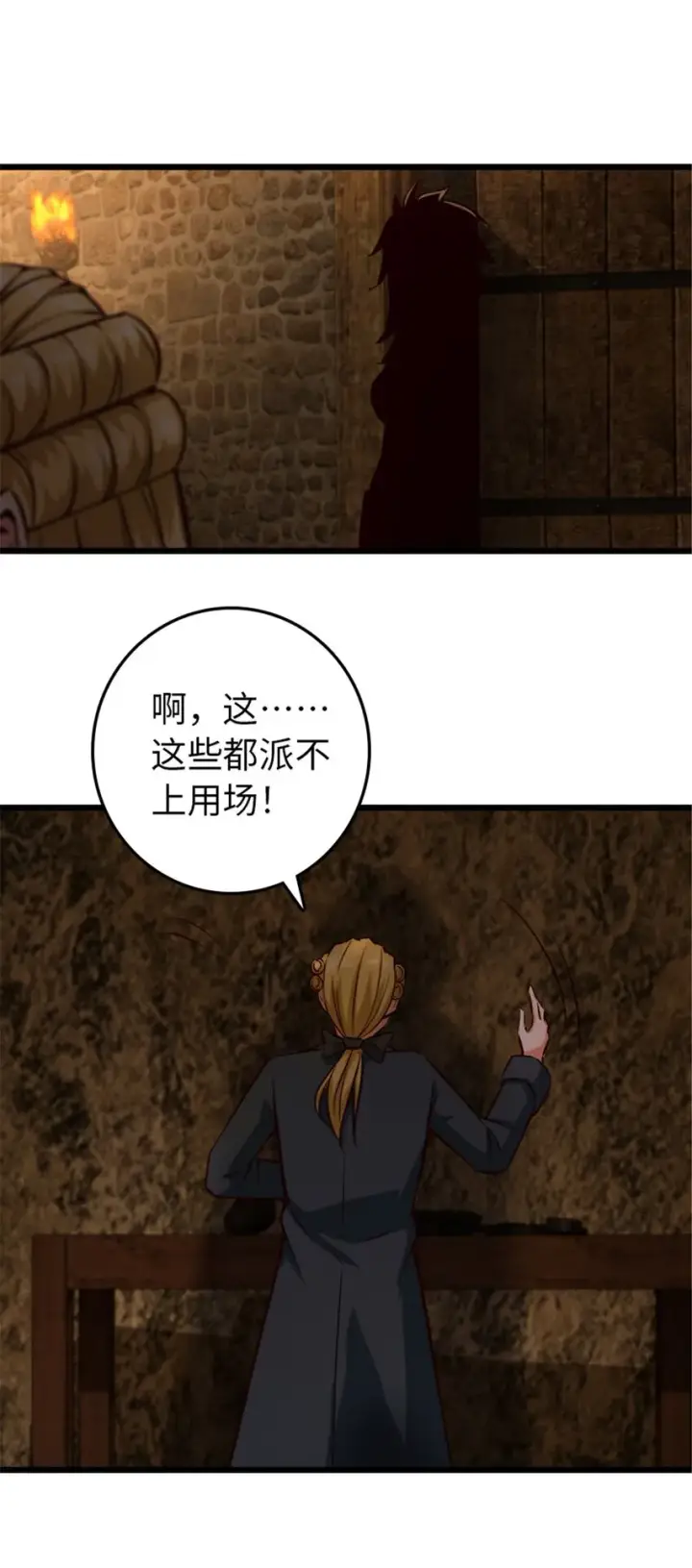 《放开那个女巫》367 黄雀在后图6