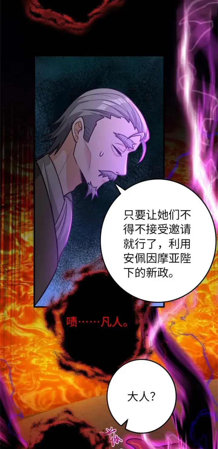 《放开那个女巫》368 真神？图26