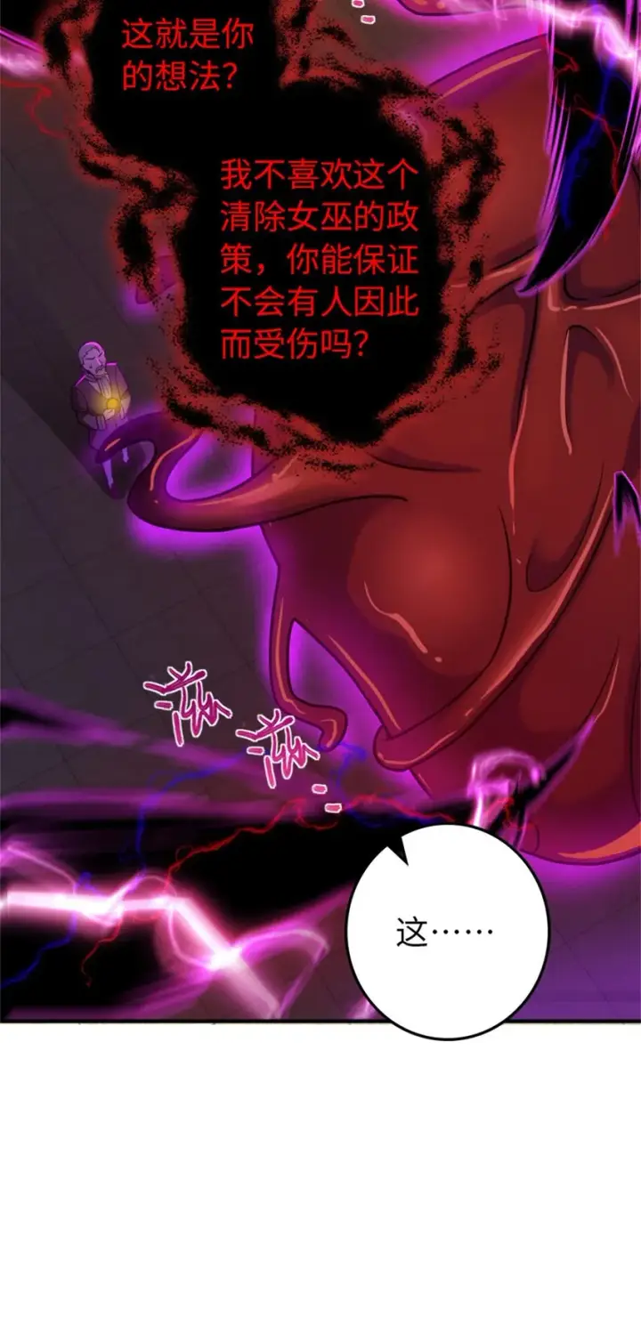 《放开那个女巫》368 真神？图27