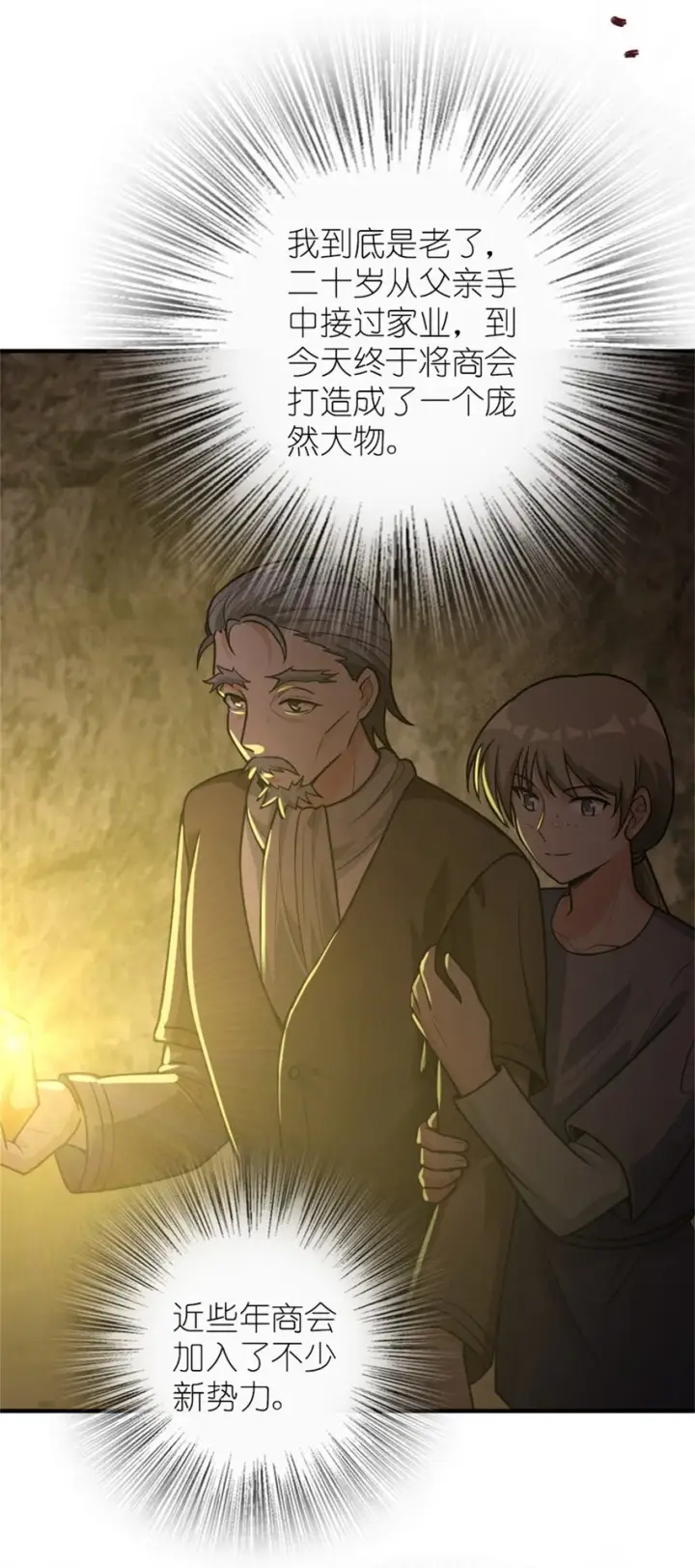 《放开那个女巫》368 真神？图3