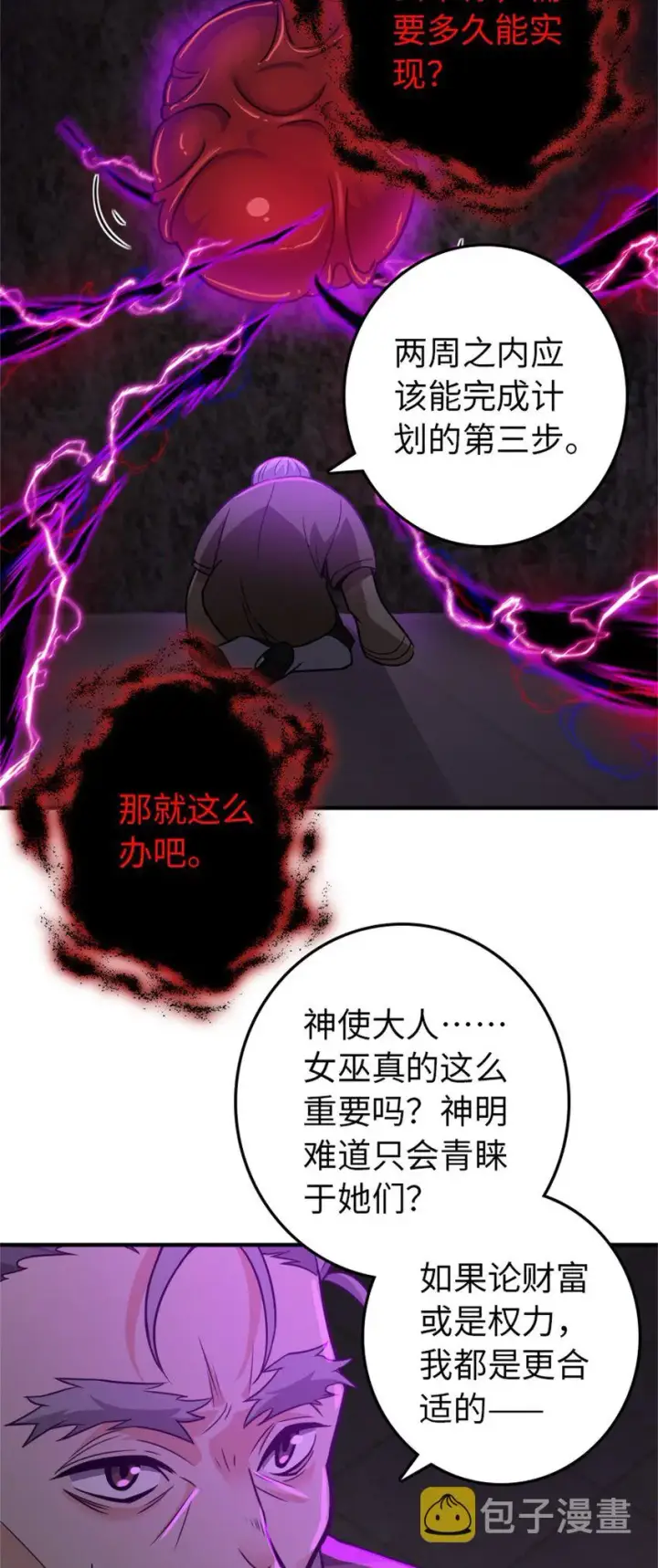 《放开那个女巫》368 真神？图30